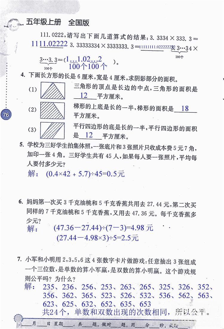 2018年小學數學口算心算速算能力訓練五年級上冊全國版答案 第76頁