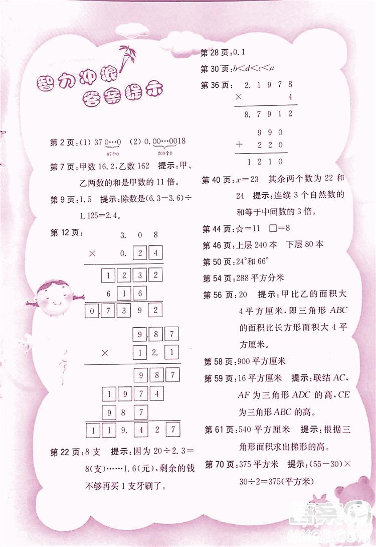 2018年小學(xué)數(shù)學(xué)口算心算速算能力訓(xùn)練五年級上冊全國版答案 第77頁