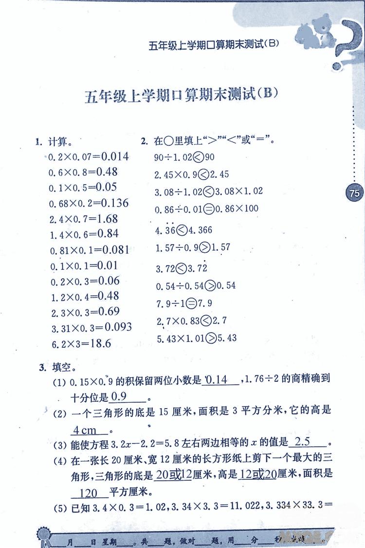 2018年小學(xué)數(shù)學(xué)口算心算速算能力訓(xùn)練五年級(jí)上冊(cè)全國(guó)版答案 第75頁(yè)