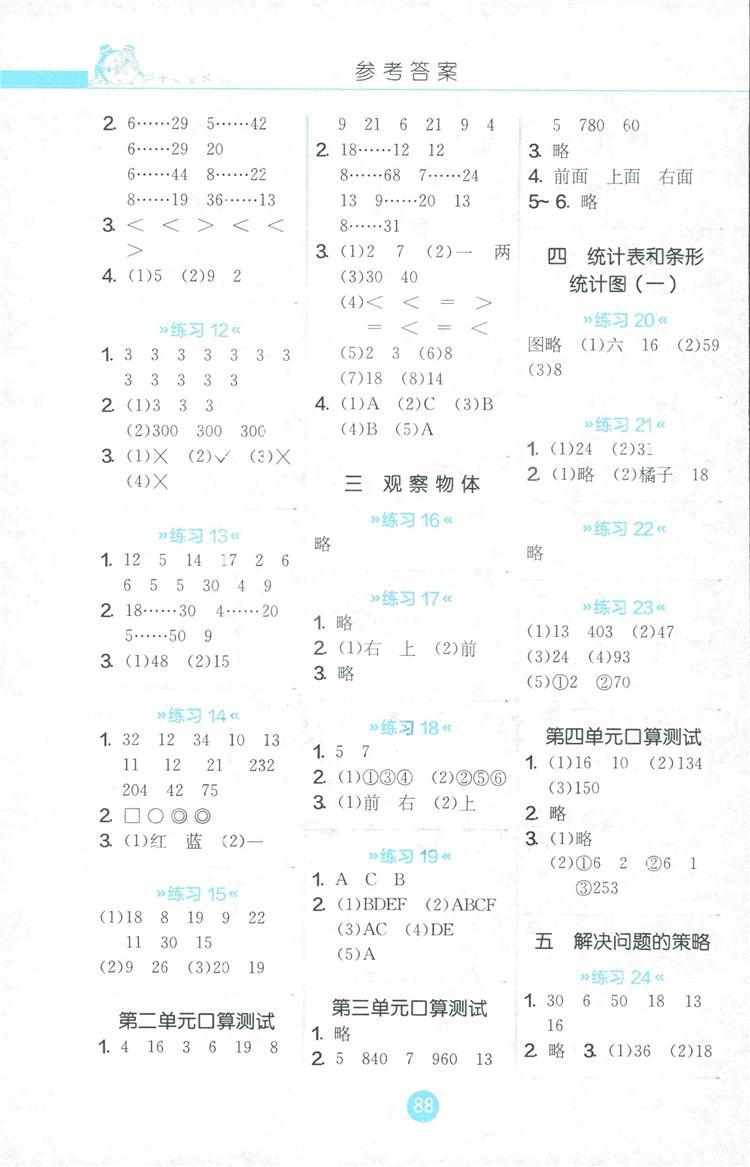 2018秋小學數學口算心算速算天天練四年級上冊JSJY江蘇版答案 第2頁