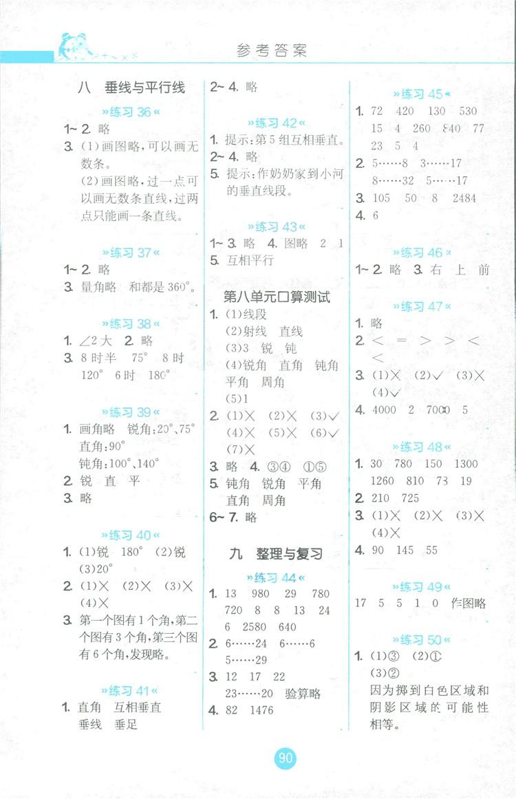 2018秋小學數學口算心算速算天天練四年級上冊JSJY江蘇版答案 第4頁