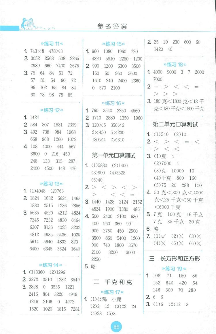 2018秋春雨教育小學(xué)三年級(jí)上冊(cè)JSJY版小學(xué)數(shù)學(xué)口算心算速算天天練答案 第2頁(yè)
