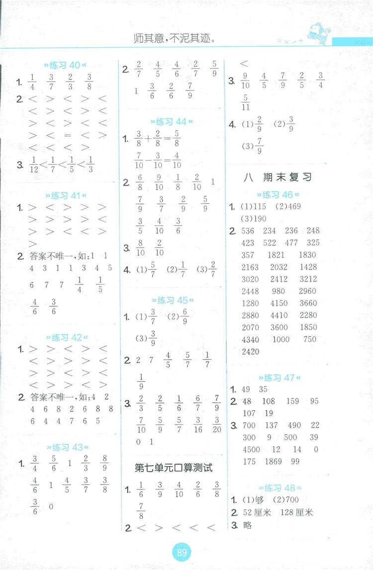 2018秋春雨教育小學(xué)三年級(jí)上冊(cè)JSJY版小學(xué)數(shù)學(xué)口算心算速算天天練答案 第5頁(yè)