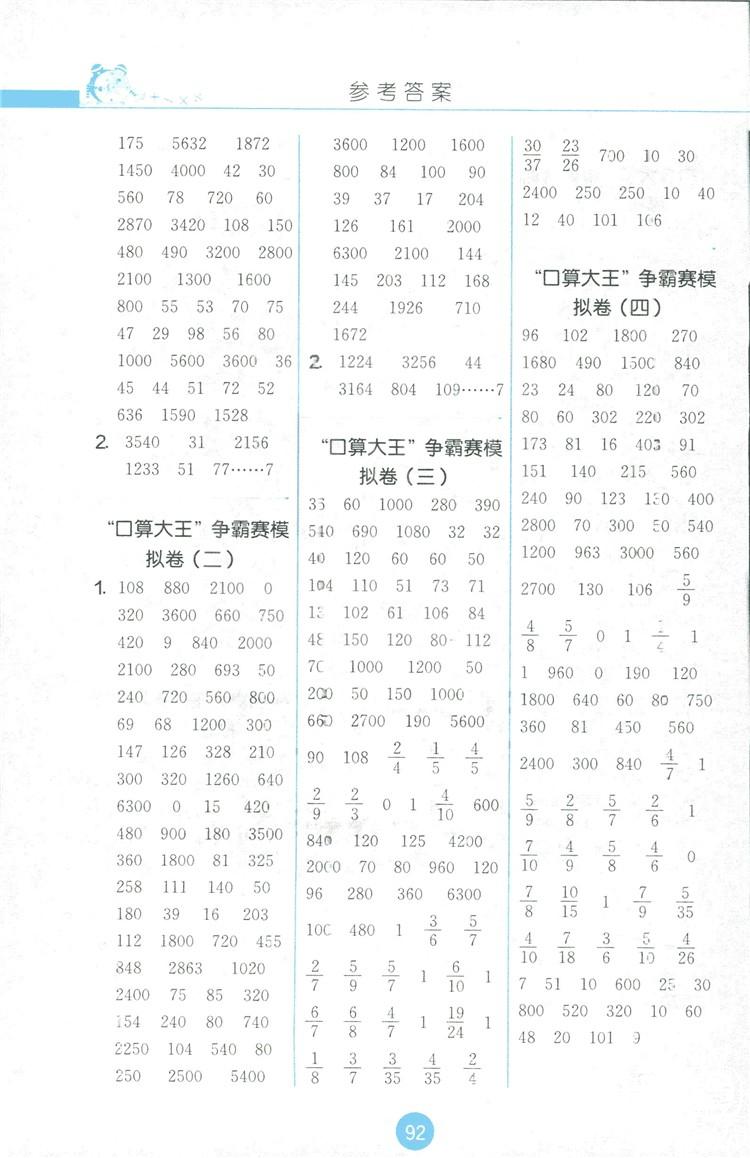2018秋春雨教育小學(xué)三年級上冊JSJY版小學(xué)數(shù)學(xué)口算心算速算天天練答案 第8頁