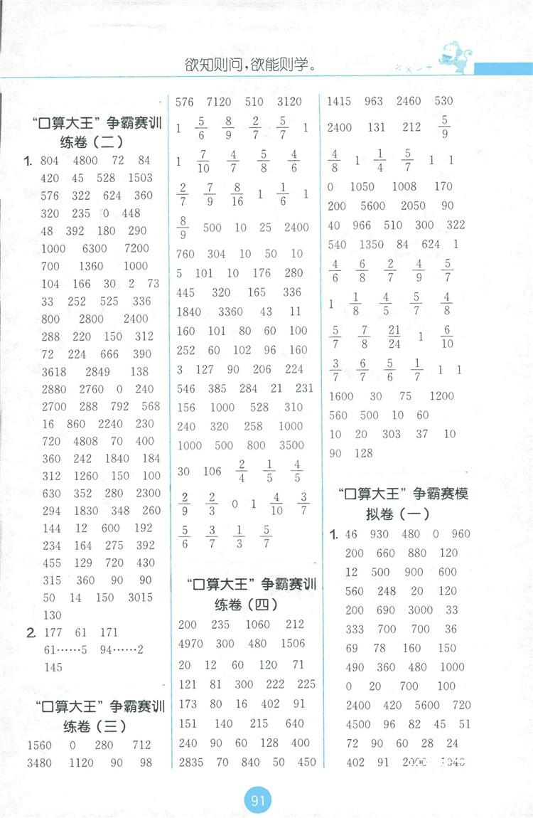 2018秋春雨教育小學(xué)三年級(jí)上冊(cè)JSJY版小學(xué)數(shù)學(xué)口算心算速算天天練答案 第7頁