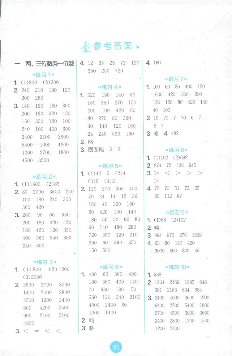 2018秋春雨教育小學三年級上冊JSJY版小學數學口算心算速算天天練答案 第1頁