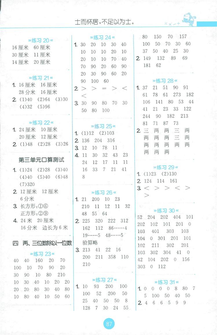2018秋春雨教育小學(xué)三年級上冊JSJY版小學(xué)數(shù)學(xué)口算心算速算天天練答案 第3頁