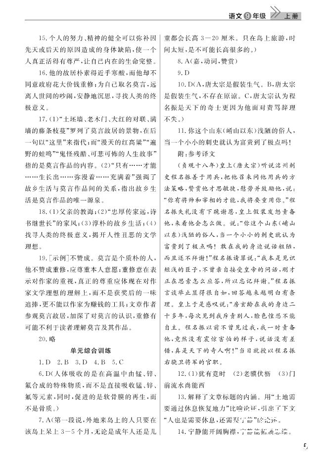 智慧學(xué)習(xí)課堂作業(yè)2018語文九年級上冊答案 第5頁