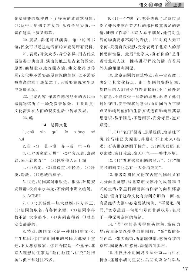 智慧學(xué)習(xí)課堂作業(yè)2018語文九年級上冊答案 第17頁