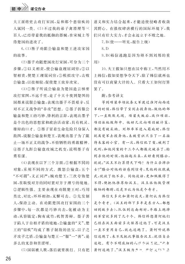 智慧學(xué)習(xí)課堂作業(yè)2018語文九年級上冊答案 第26頁