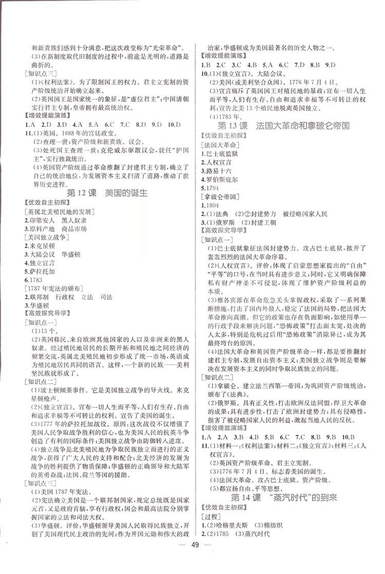 2018年同步导学案课时练九年级世界历史全一册人教版河南专版 第5页