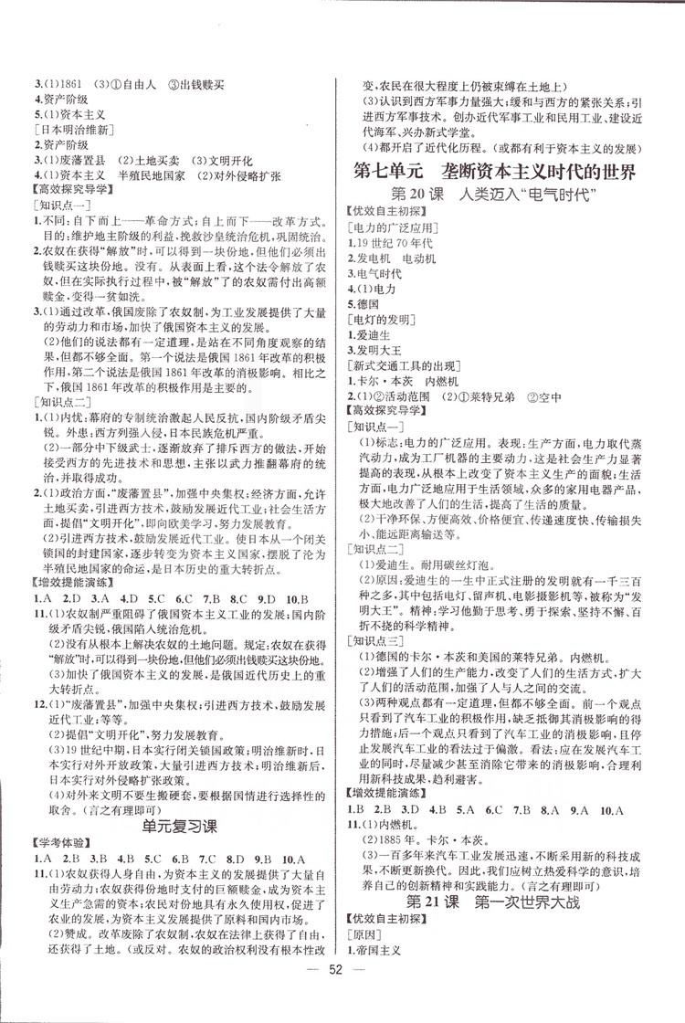 2018年同步导学案课时练九年级世界历史全一册人教版河南专版 第8页