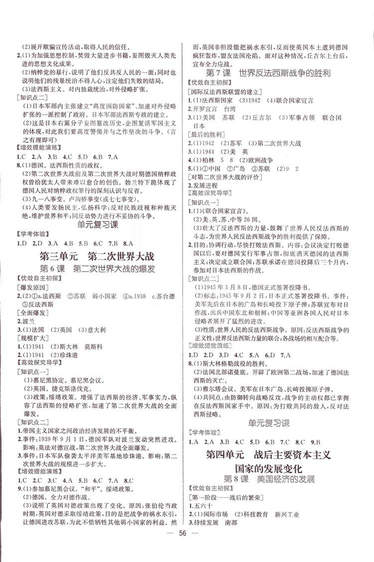 2018年同步导学案课时练九年级世界历史全一册人教版河南专版 第12页