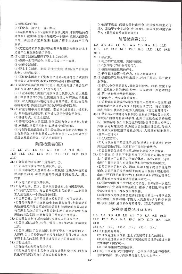 2018年同步导学案课时练九年级世界历史全一册人教版河南专版 第18页