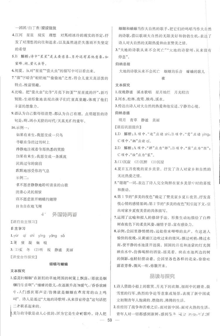 2018年同步導(dǎo)學(xué)案課時練九年級語文全一冊人教版河南專版 第3頁