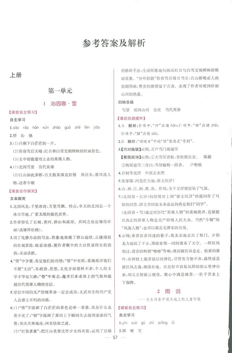 2018年同步導(dǎo)學(xué)案課時練九年級語文全一冊人教版河南專版 第1頁