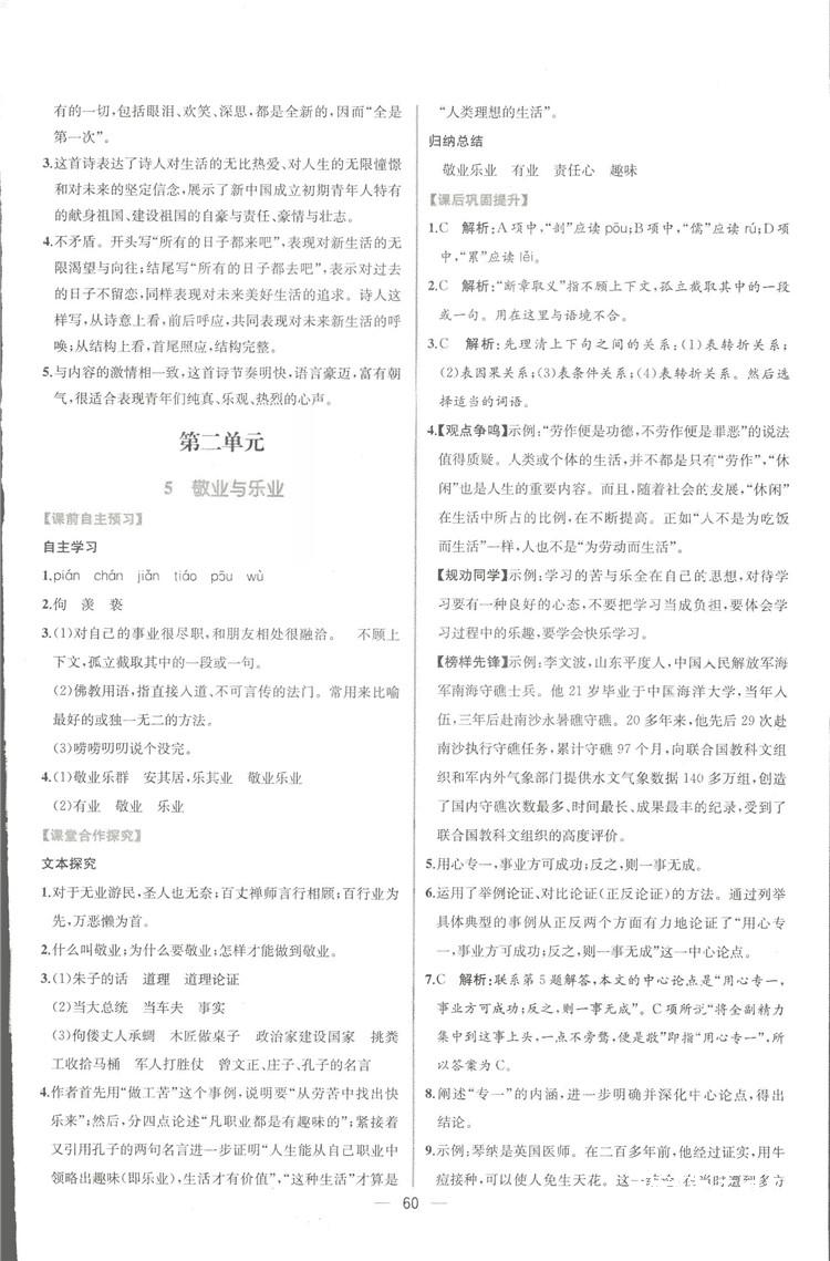 2018年同步導(dǎo)學(xué)案課時練九年級語文全一冊人教版河南專版 第4頁