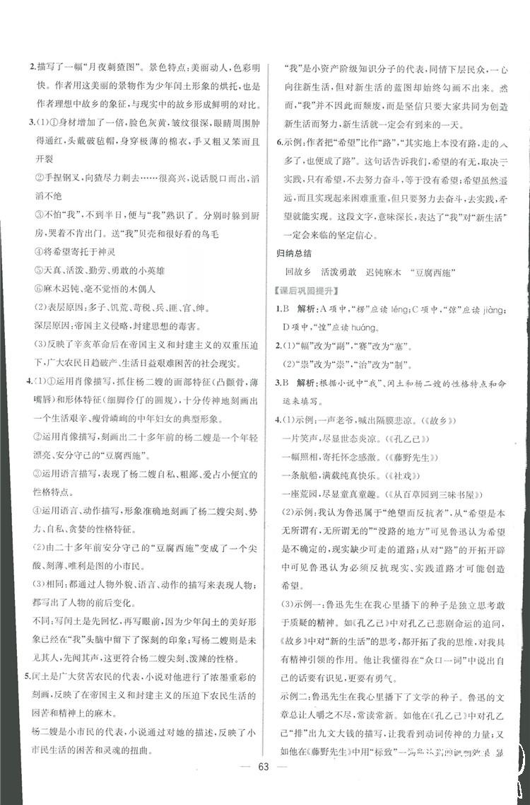 2018年同步導(dǎo)學(xué)案課時練九年級語文全一冊人教版河南專版 第7頁