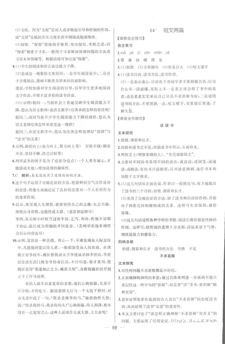 2018年同步導(dǎo)學(xué)案課時練九年級語文全一冊人教版河南專版 第13頁