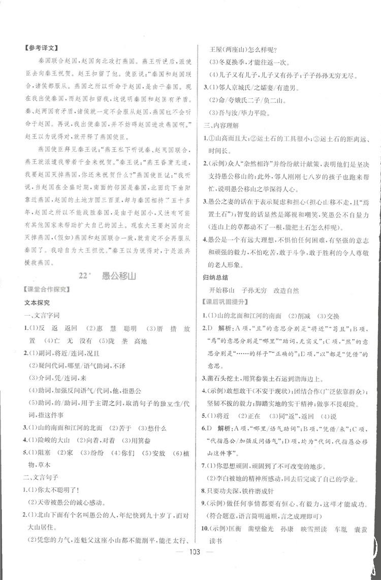 2018年同步導(dǎo)學(xué)案課時練九年級語文全一冊人教版河南專版 第47頁