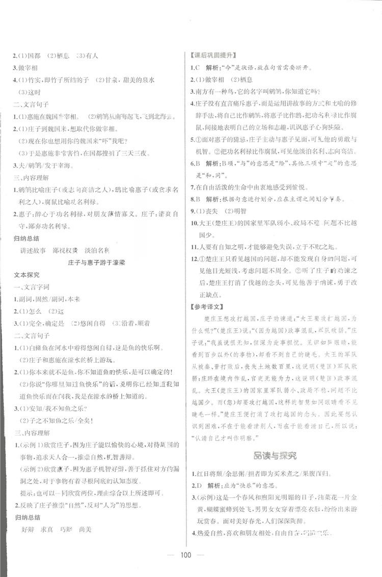 2018年同步導(dǎo)學(xué)案課時練九年級語文全一冊人教版河南專版 第44頁