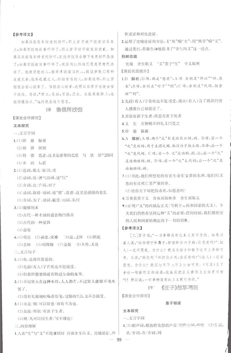 2018年同步導學案課時練九年級語文全一冊人教版河南專版 第43頁