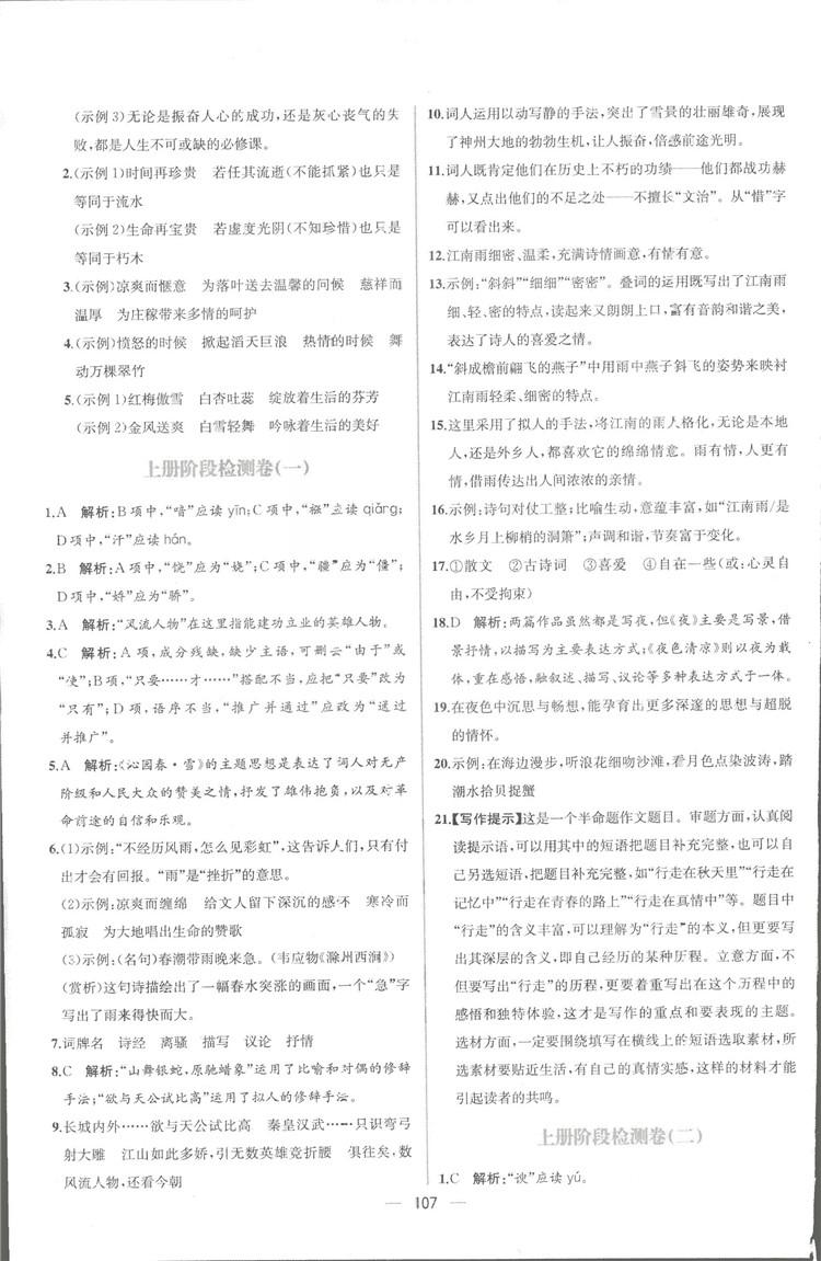 2018年同步導(dǎo)學(xué)案課時練九年級語文全一冊人教版河南專版 第51頁