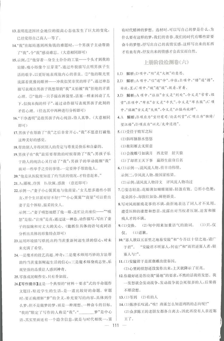 2018年同步導學案課時練九年級語文全一冊人教版河南專版 第55頁