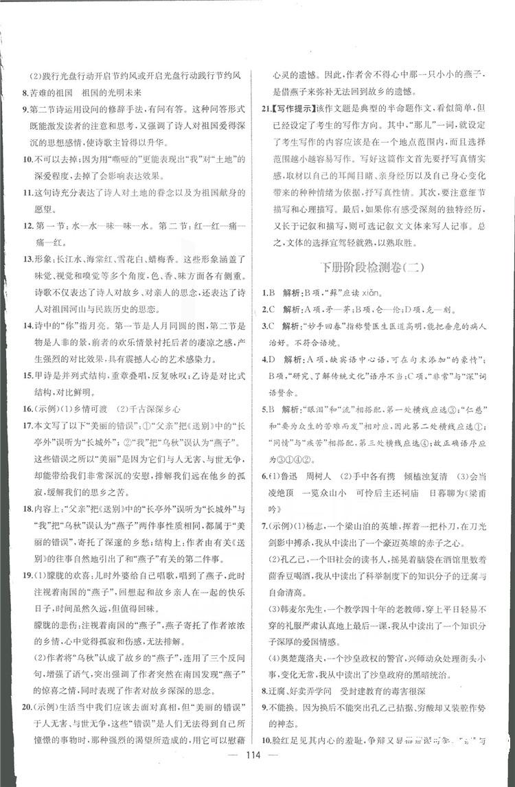 2018年同步導(dǎo)學案課時練九年級語文全一冊人教版河南專版 第58頁