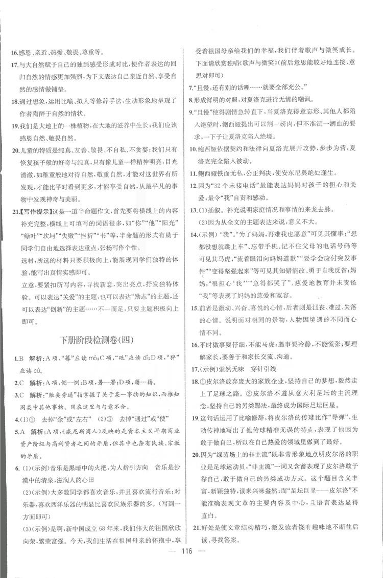 2018年同步導(dǎo)學(xué)案課時(shí)練九年級語文全一冊人教版河南專版 第60頁