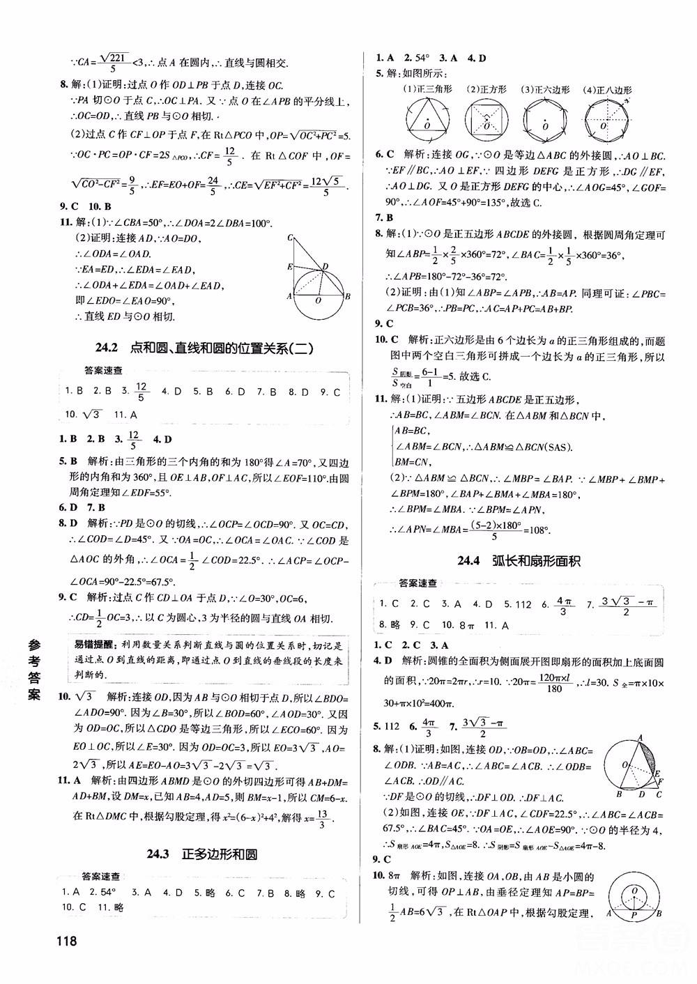 2019版PASS學(xué)霸同步筆記數(shù)學(xué)九年級參考答案 第4頁