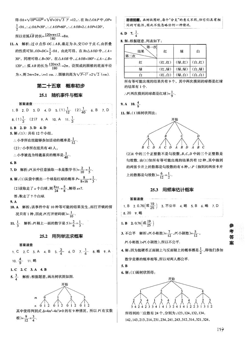 2019版PASS學(xué)霸同步筆記數(shù)學(xué)九年級參考答案 第5頁