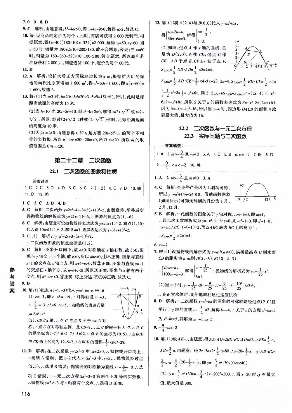 2019版PASS學(xué)霸同步筆記數(shù)學(xué)九年級(jí)參考答案 第2頁(yè)