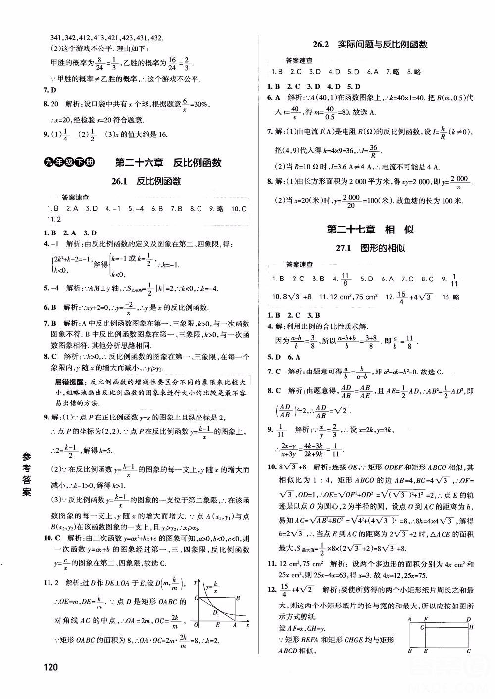 2019版PASS學霸同步筆記數(shù)學九年級參考答案 第6頁