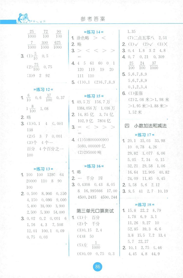 2018秋新版春雨教育口算心算速算天天练五年级上册小学数学书同步训练苏教版答案 第2页