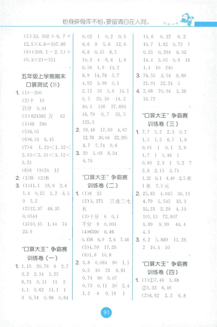 2018秋新版春雨教育口算心算速算天天练五年级上册小学数学书同步训练苏教版答案 第7页