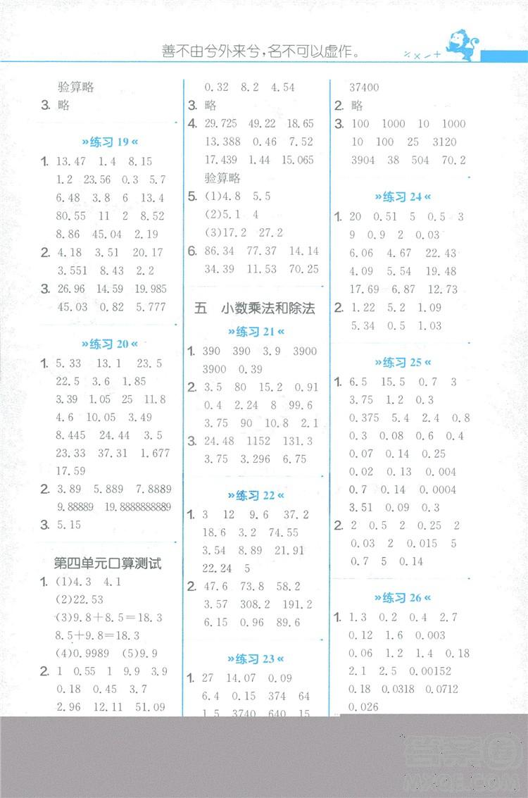 2018秋新版春雨教育口算心算速算天天练五年级上册小学数学书同步训练苏教版答案 第3页