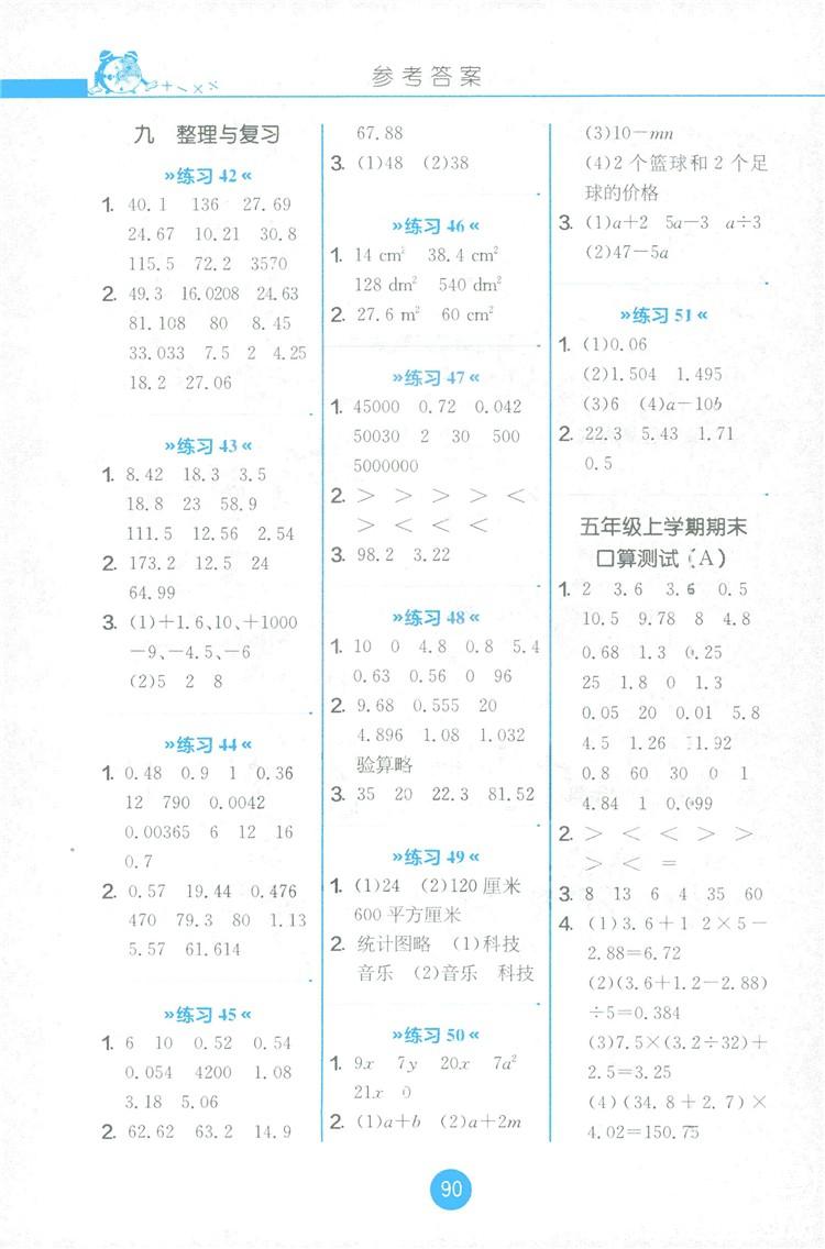 2018秋新版春雨教育口算心算速算天天练五年级上册小学数学书同步训练苏教版答案 第6页