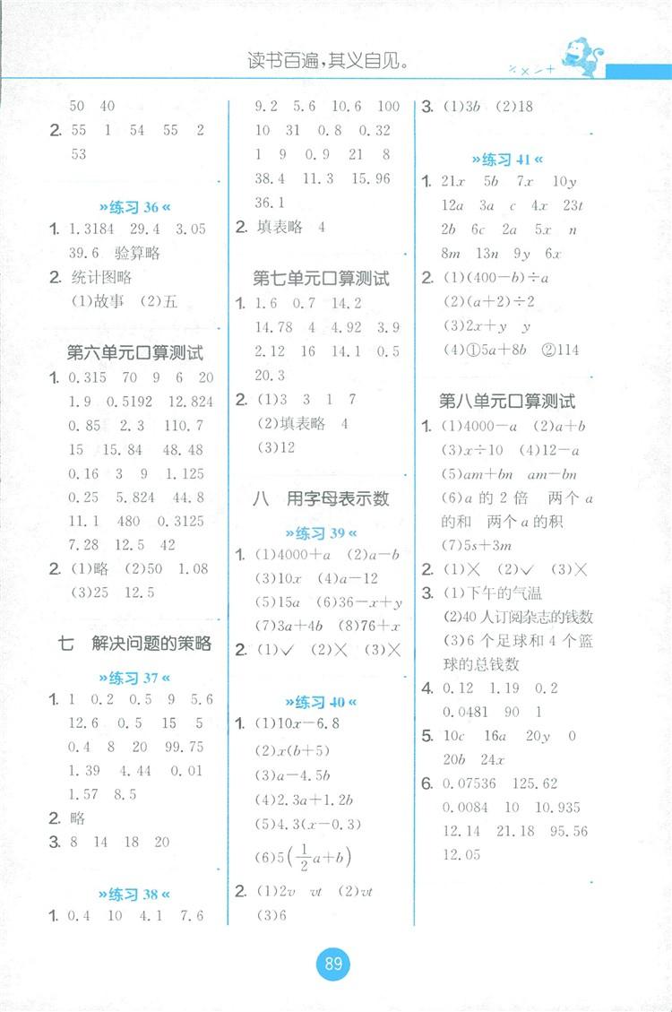 2018秋新版春雨教育口算心算速算天天练五年级上册小学数学书同步训练苏教版答案 第5页