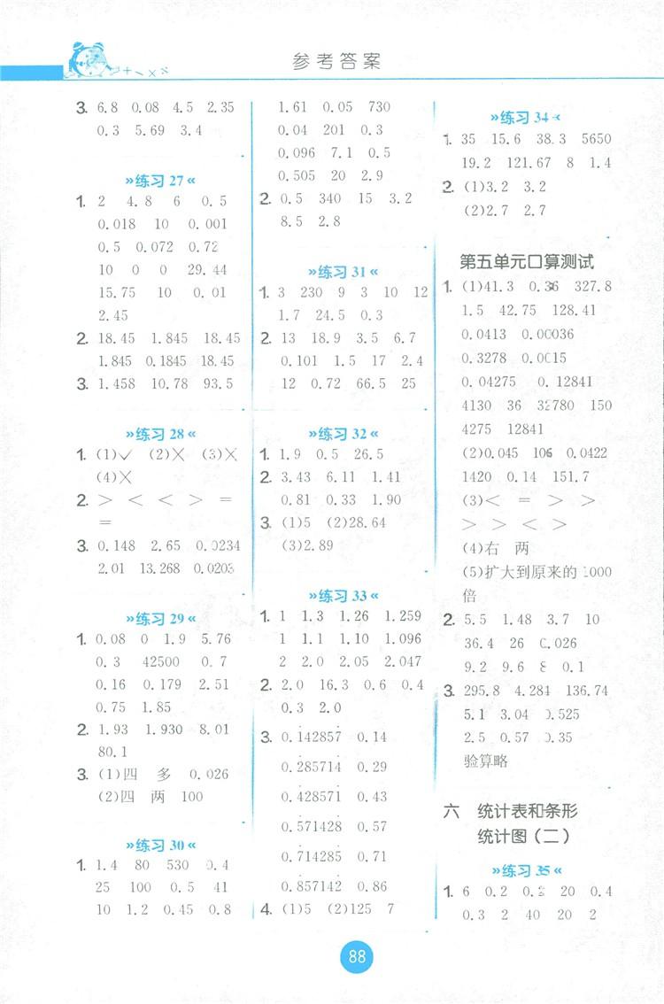 2018秋新版春雨教育口算心算速算天天练五年级上册小学数学书同步训练苏教版答案 第4页