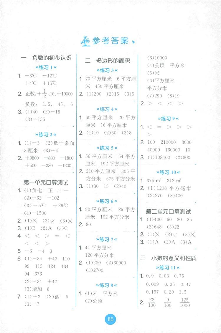 2018秋新版春雨教育口算心算速算天天练五年级上册小学数学书同步训练苏教版答案 第1页