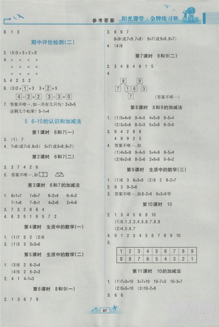 2018新版陽光課堂金牌練習(xí)冊數(shù)學(xué)小學(xué)一年級上冊人教版RJ答案 第3頁