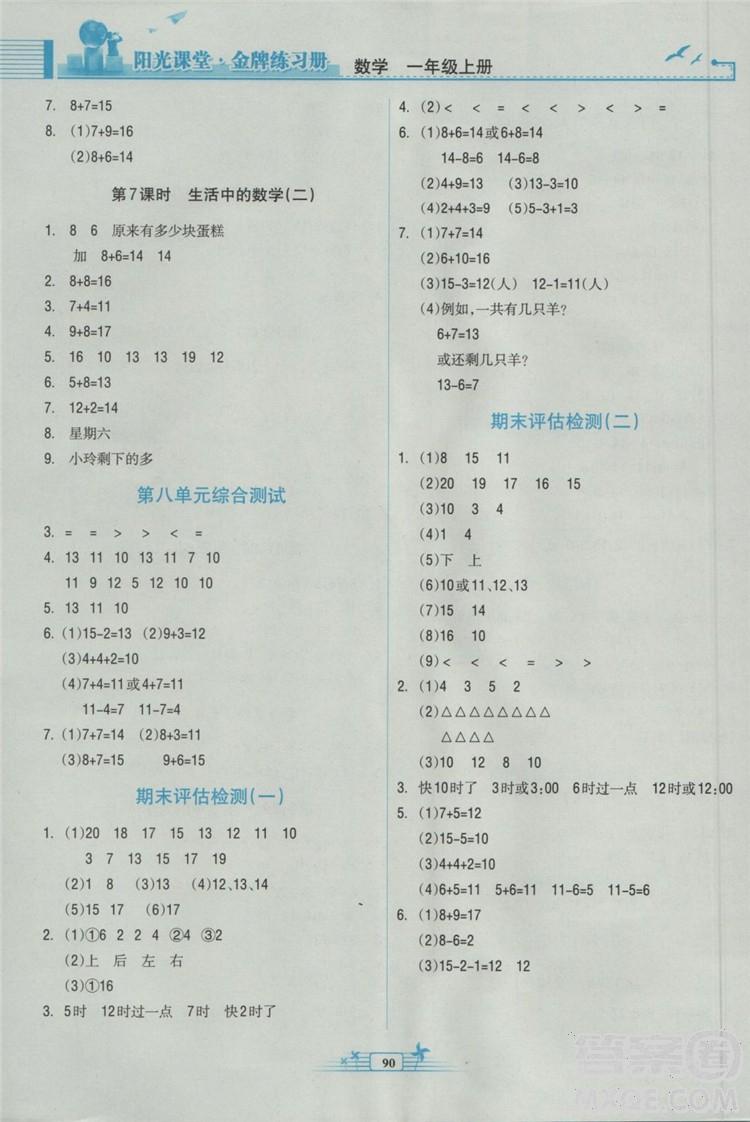 2018新版陽(yáng)光課堂金牌練習(xí)冊(cè)數(shù)學(xué)小學(xué)一年級(jí)上冊(cè)人教版RJ答案 第6頁(yè)