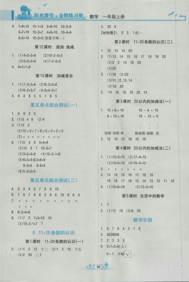 2018新版陽光課堂金牌練習冊數學小學一年級上冊人教版RJ答案 第4頁