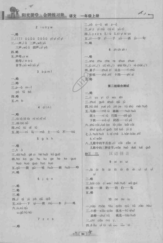 2018秋陽光課堂金牌練習(xí)冊一年級語文上冊人教版答案 第2頁