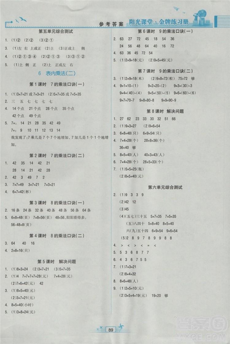 陽光課堂金牌練習(xí)冊(cè)2018新版數(shù)學(xué)小學(xué)二年級(jí)上冊(cè)人教版RJ答案 第5頁