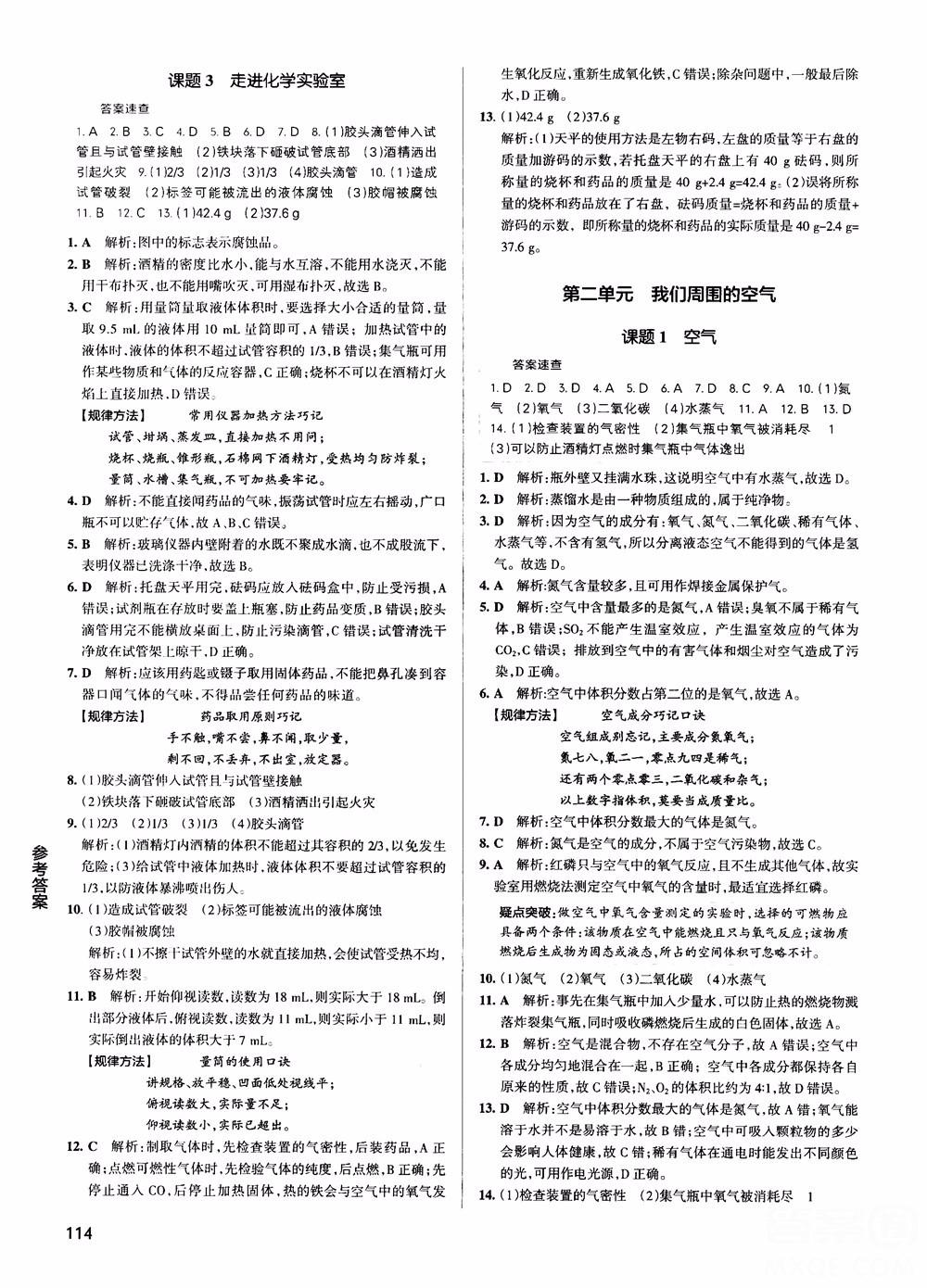 2019版pass綠卡圖書初中學(xué)霸同步筆記化學(xué)九年級人教版參考答案 第2頁