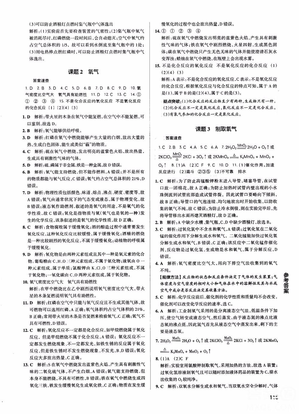 2019版pass綠卡圖書初中學(xué)霸同步筆記化學(xué)九年級人教版參考答案 第3頁