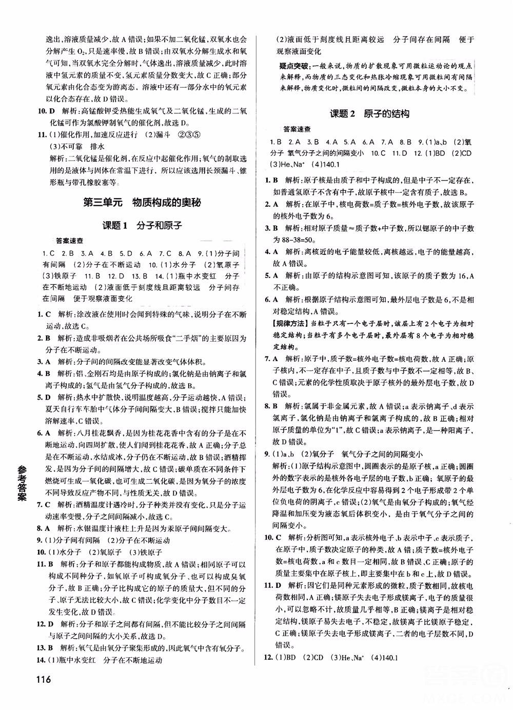 2019版pass綠卡圖書初中學霸同步筆記化學九年級人教版參考答案 第4頁