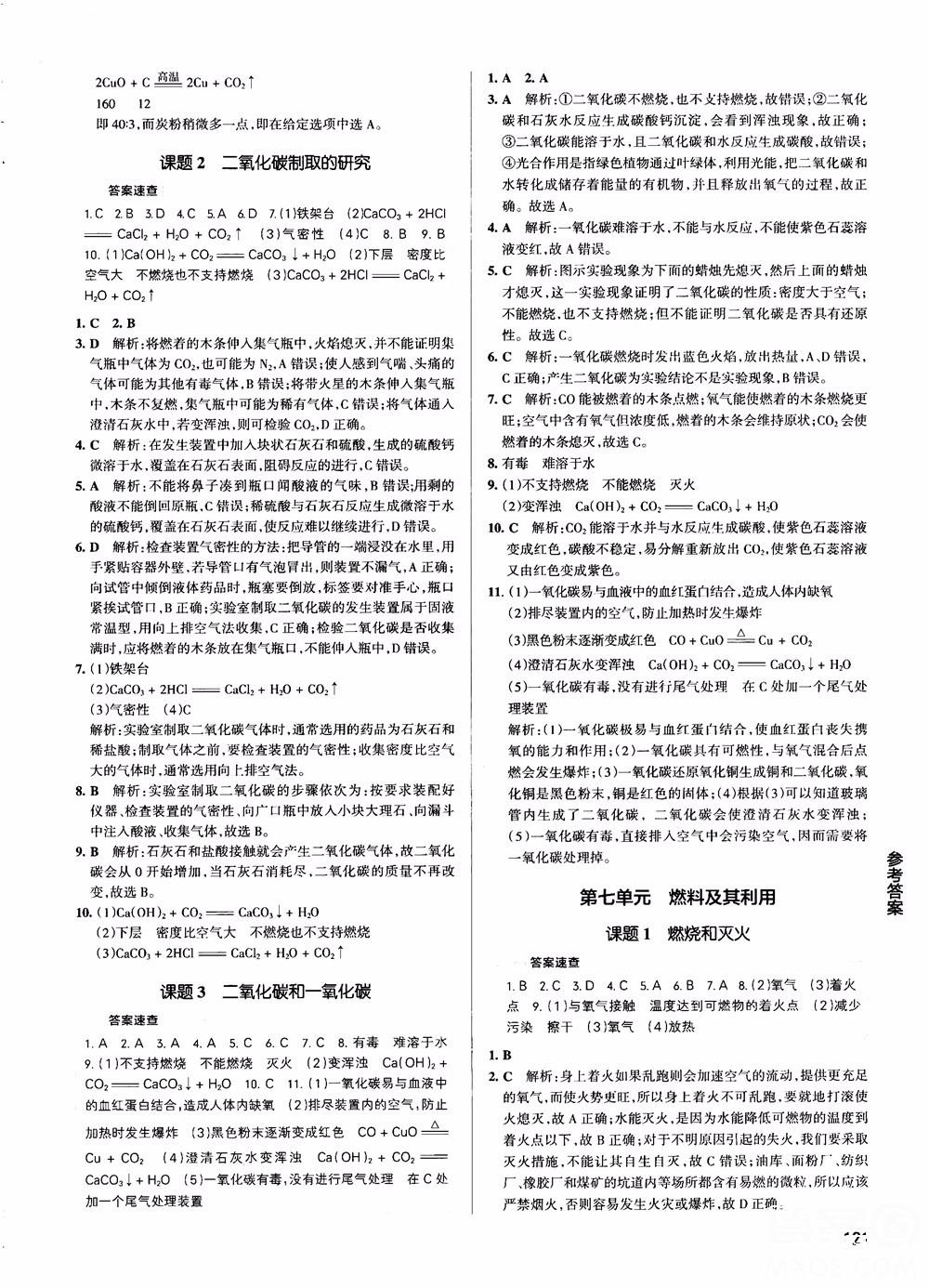 2019版pass綠卡圖書初中學(xué)霸同步筆記化學(xué)九年級人教版參考答案 第9頁